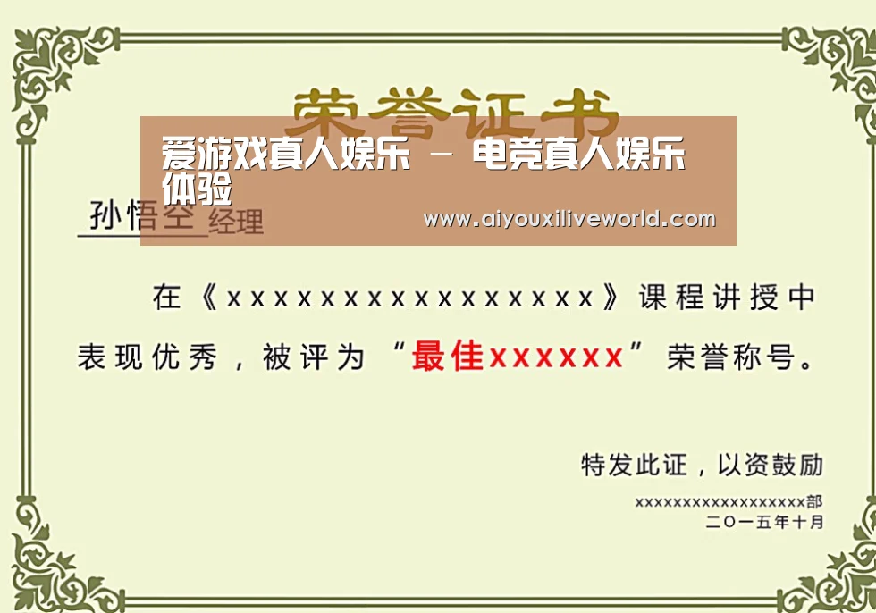 爱游戏下载荣誉证书二(图1)
