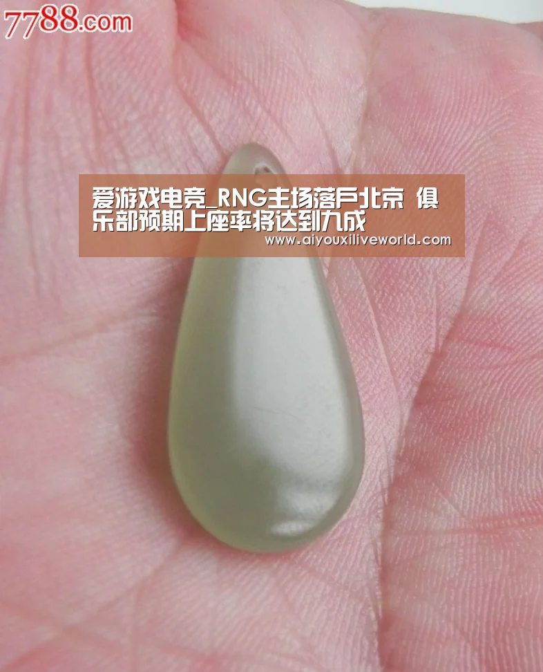 爱游戏电竞_RNG主场落户北京 俱乐部预期上座率将达到九成(图3) 爱游戏电竞