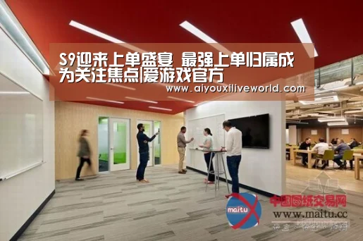 S9迎来上单盛宴 最强上单归属成为关注焦点|爱游戏官方(图1) 爱游戏电竞