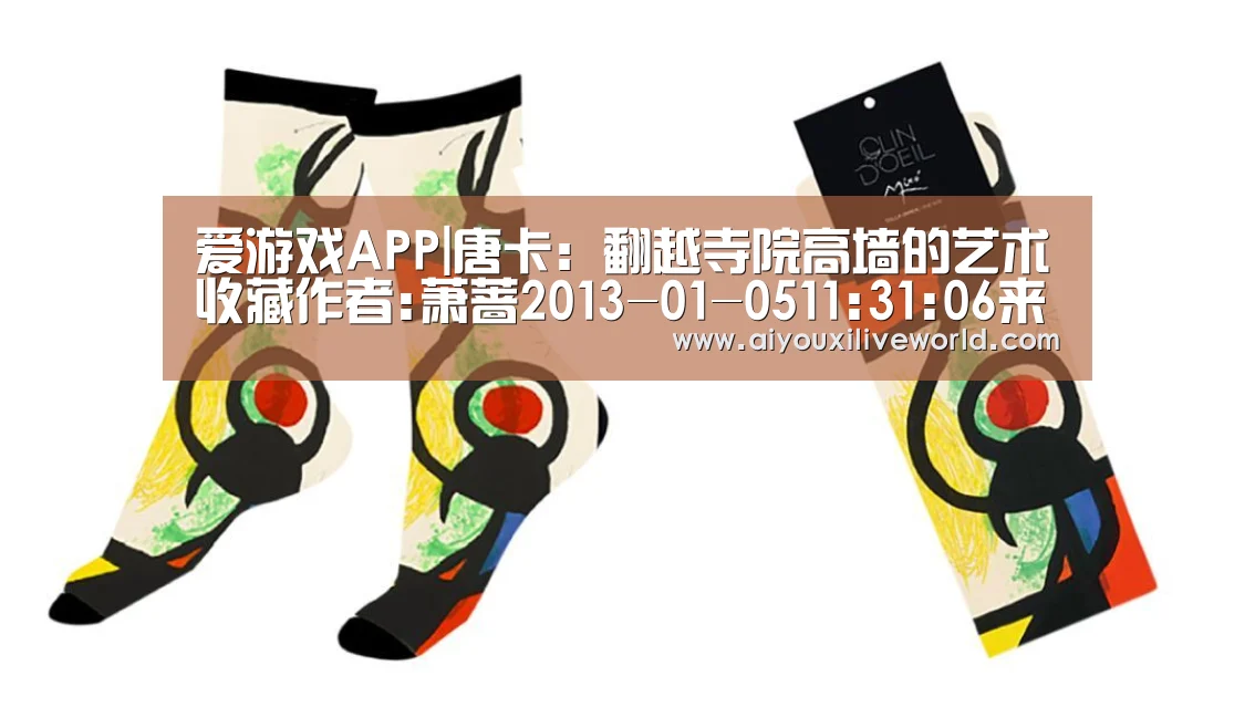 爱游戏APP|唐卡:翻越寺院高墙的艺术收藏作者:萧蔷2013-01-0511:31:06来源:中国证券报和佛像相似,唐卡以佛教艺术品传(图1) 爱游戏官方