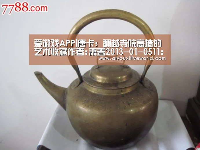 爱游戏APP|唐卡:翻越寺院高墙的艺术收藏作者:萧蔷2013-01-0511:31:06来源:中国证券报和佛像相似,唐卡以佛教艺术品传(图3) 爱游戏下载