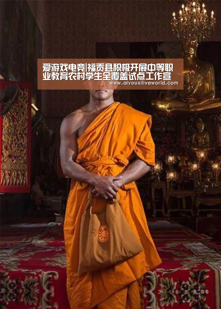 爱游戏电竞|福贡县积极开展中等职业教育农村学生全覆盖试点工作宣传(图1) 爱游戏官方